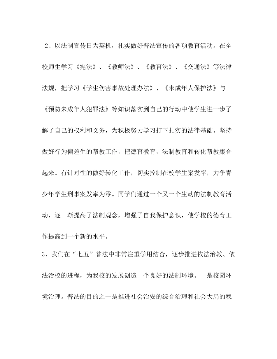 2年初中七五普法工作总结_第2页