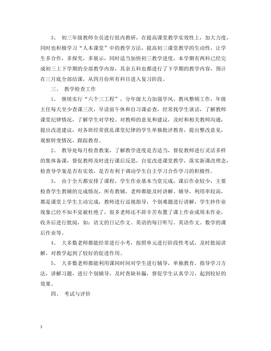 新学期教育教学工作总结_第3页