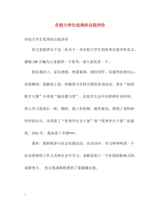 在校大学生优秀的自我评价