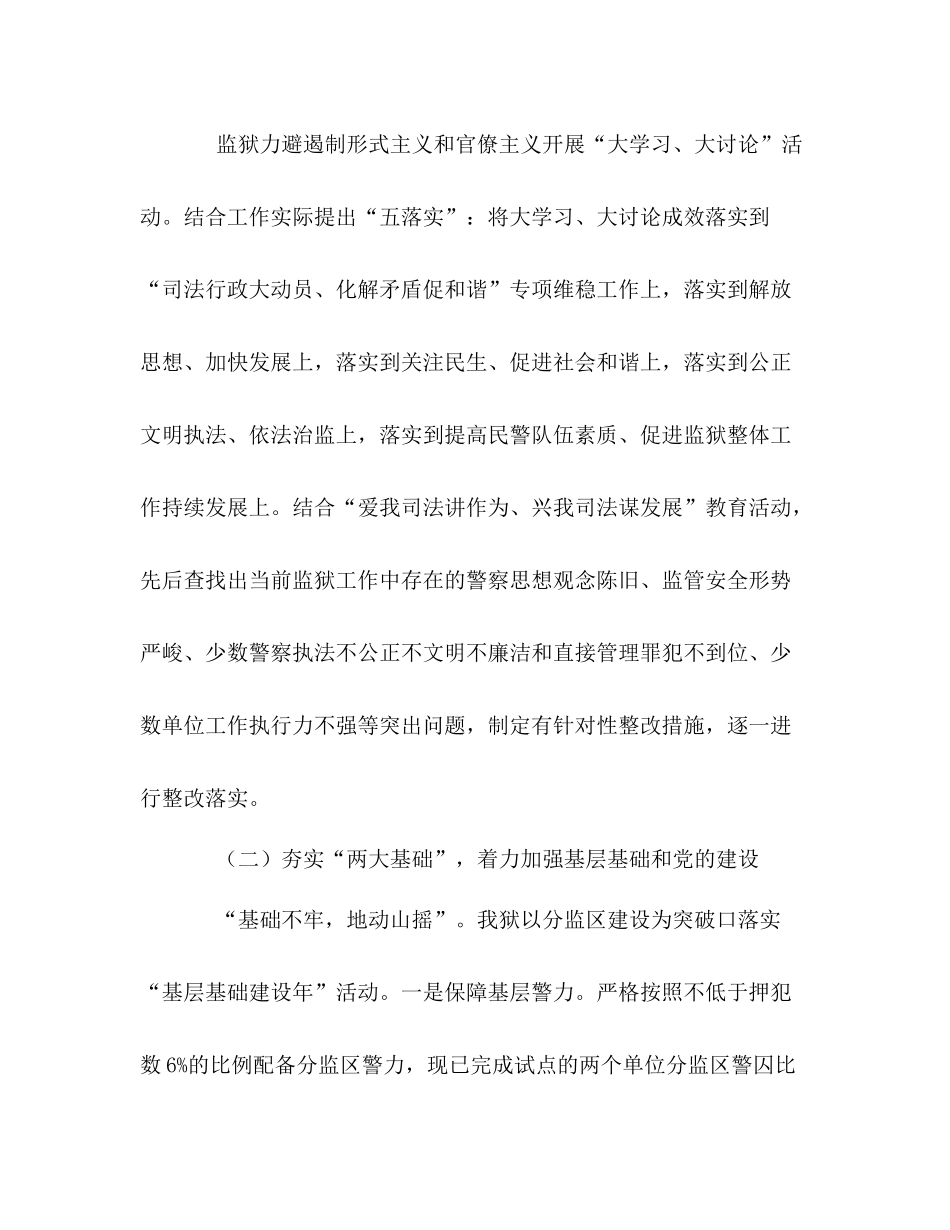 2020年监狱思想政治工作总结_第2页