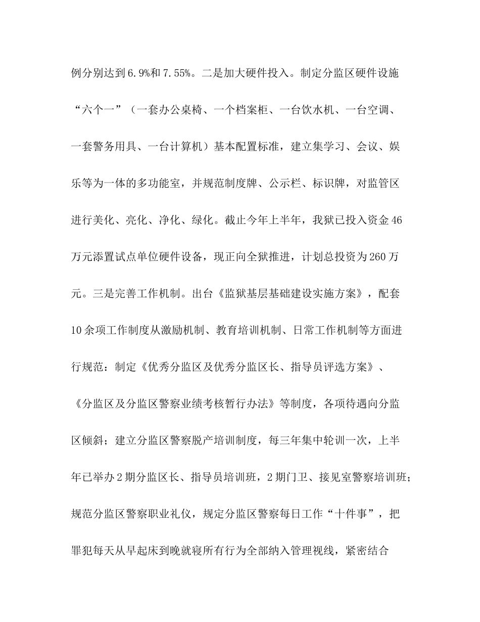 2020年监狱思想政治工作总结_第3页