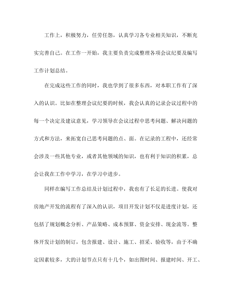 助理工程师个人年度工作总结报告_第2页