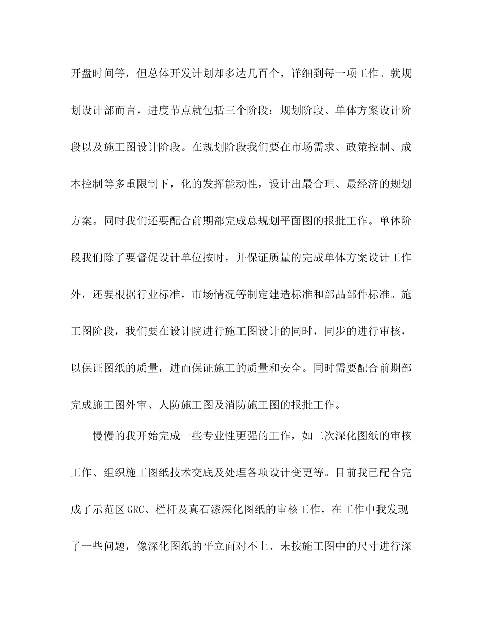 助理工程师个人年度工作总结报告_第3页