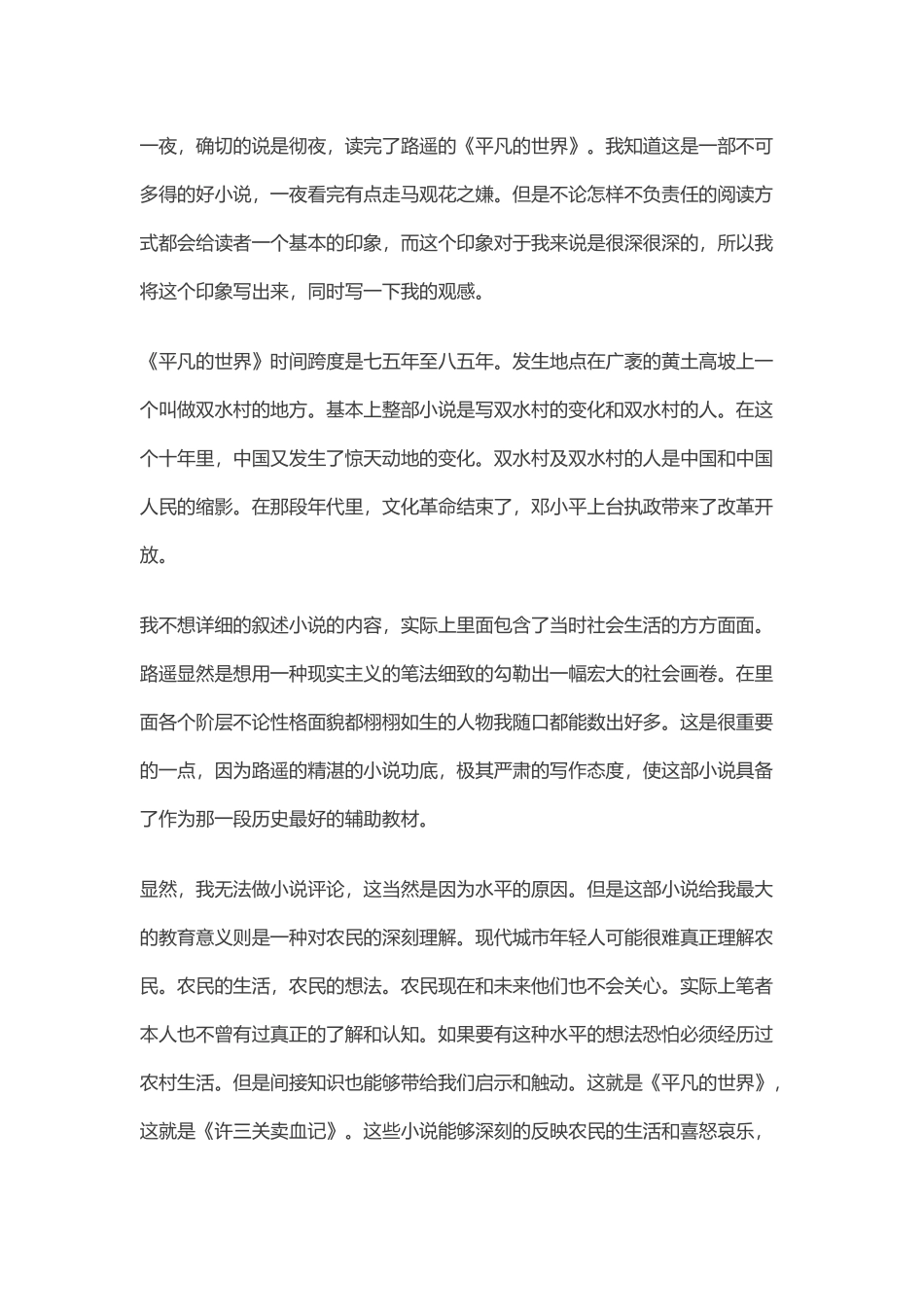 名著导读 (2)_第2页