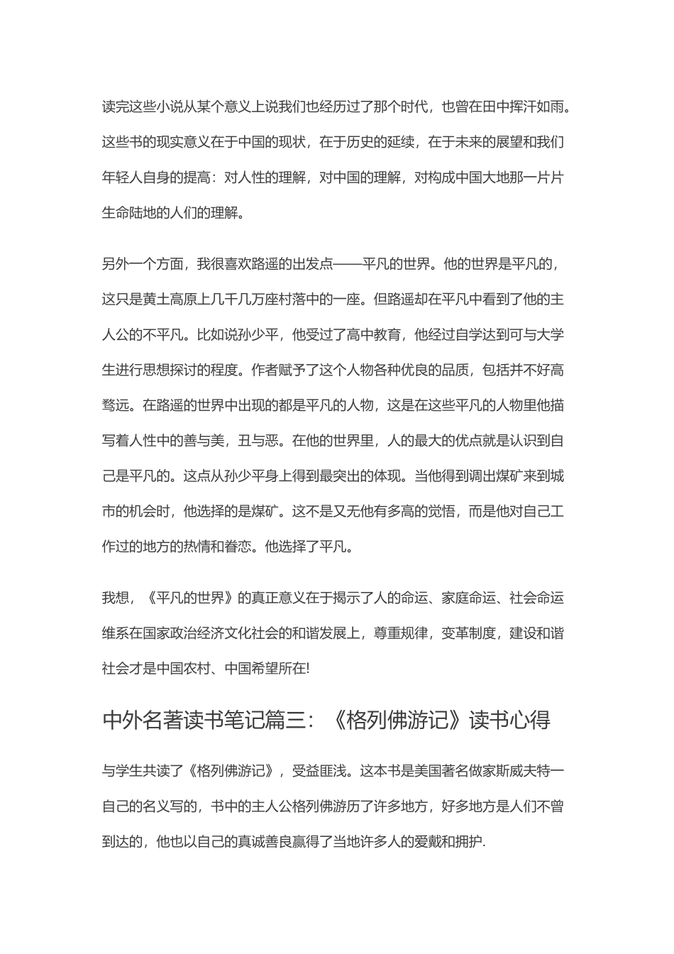 名著导读 (2)_第3页