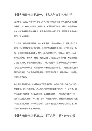 名著导读 (2)