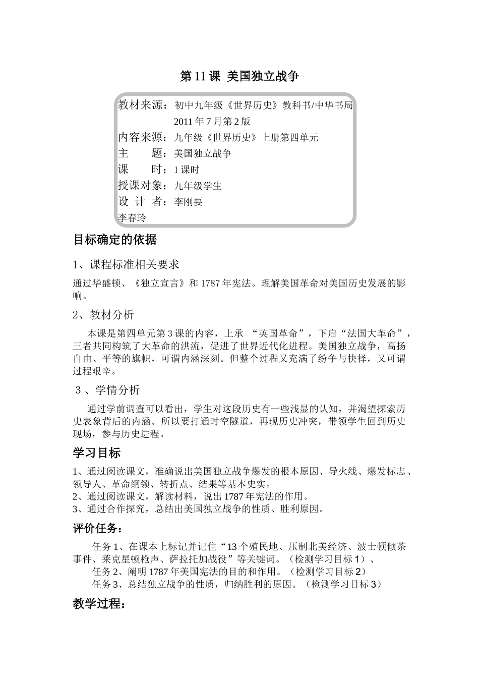 第11课美国独立战争_第1页