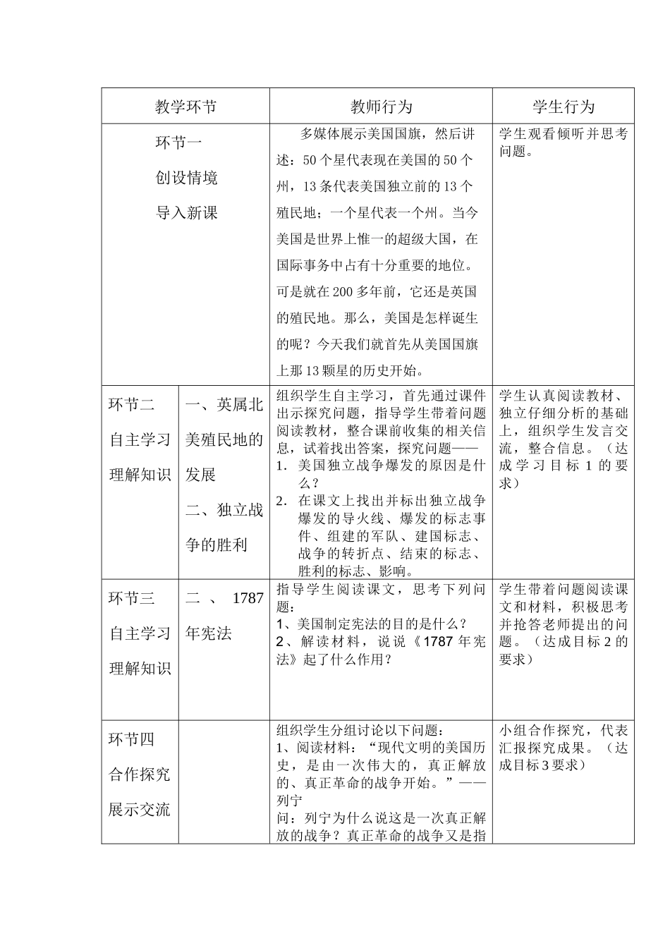 第11课美国独立战争_第2页