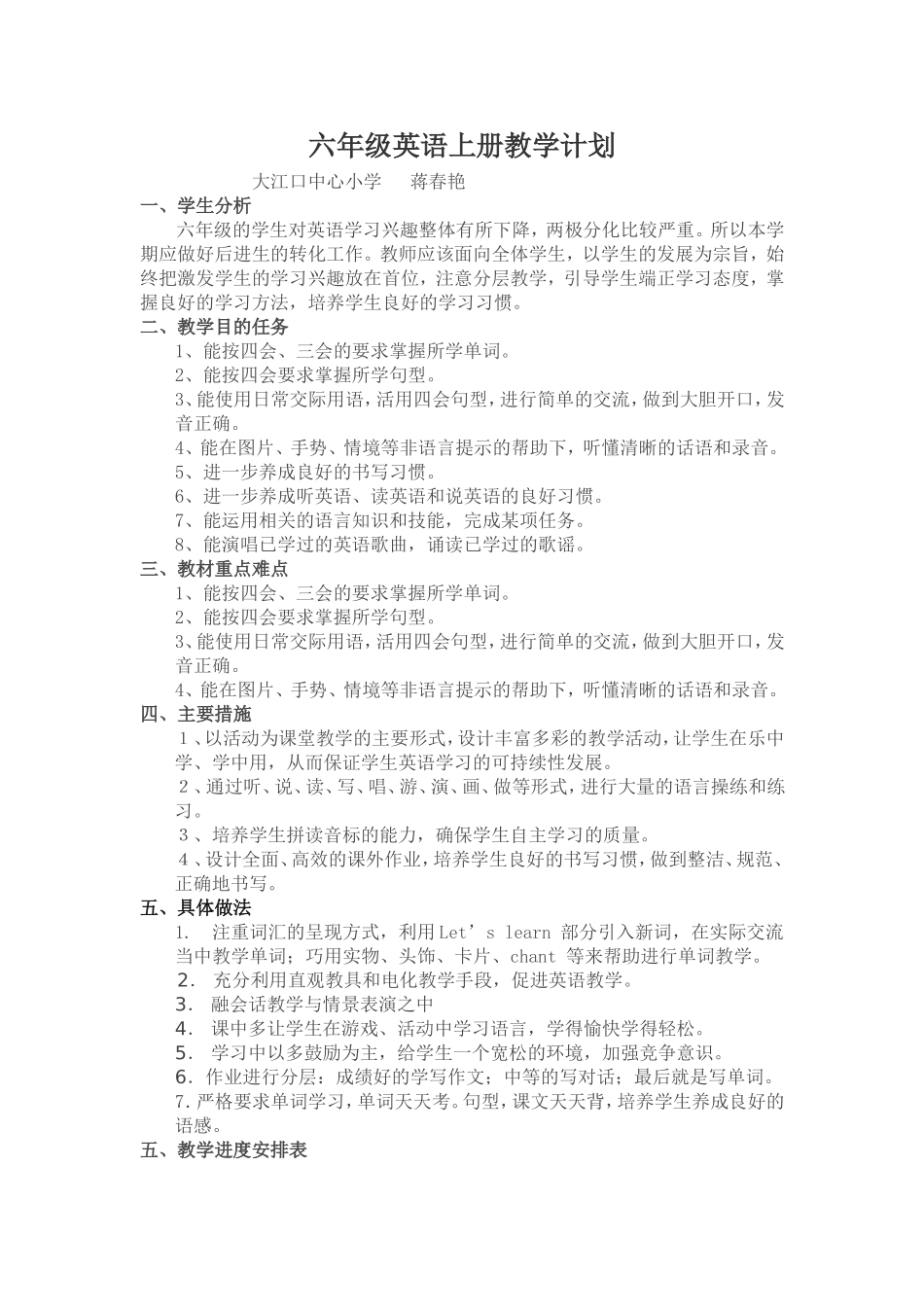 湘少版六年级英语教学计划_第1页