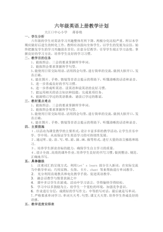 湘少版六年级英语教学计划