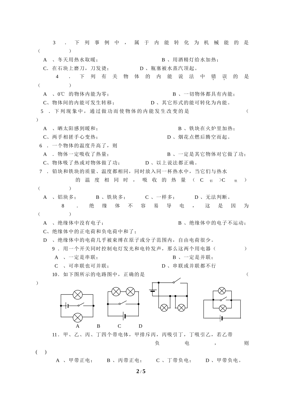 初三物理自测题_第2页