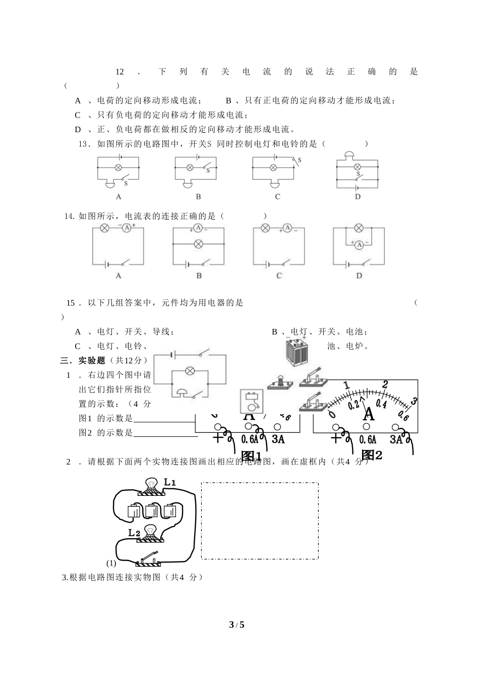 初三物理自测题_第3页