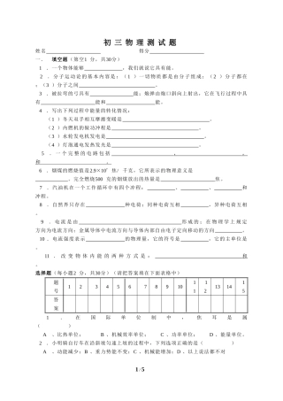 初三物理自测题