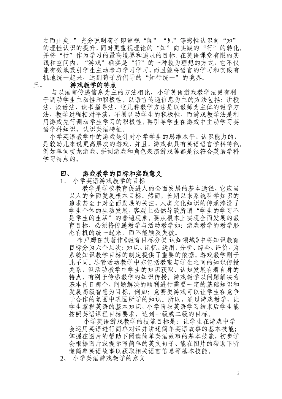 论游戏教学法在小学英语教学中的运用_第2页