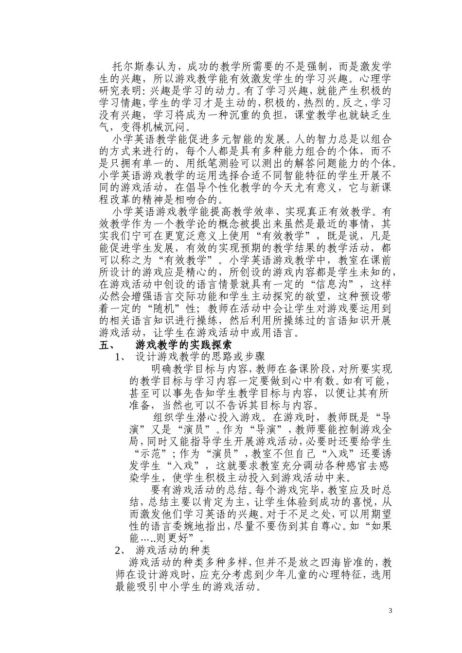 论游戏教学法在小学英语教学中的运用_第3页