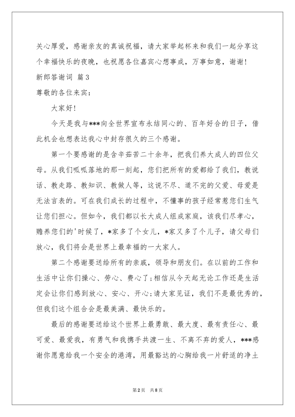 关于新郎答谢词锦集10篇_第2页