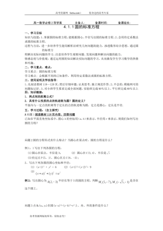 黑龙江省大兴安岭市漠河县一中2019-2020学年数学新人教A版必修2学案：411圆的标准方程Word版含答案【KS5U高考】