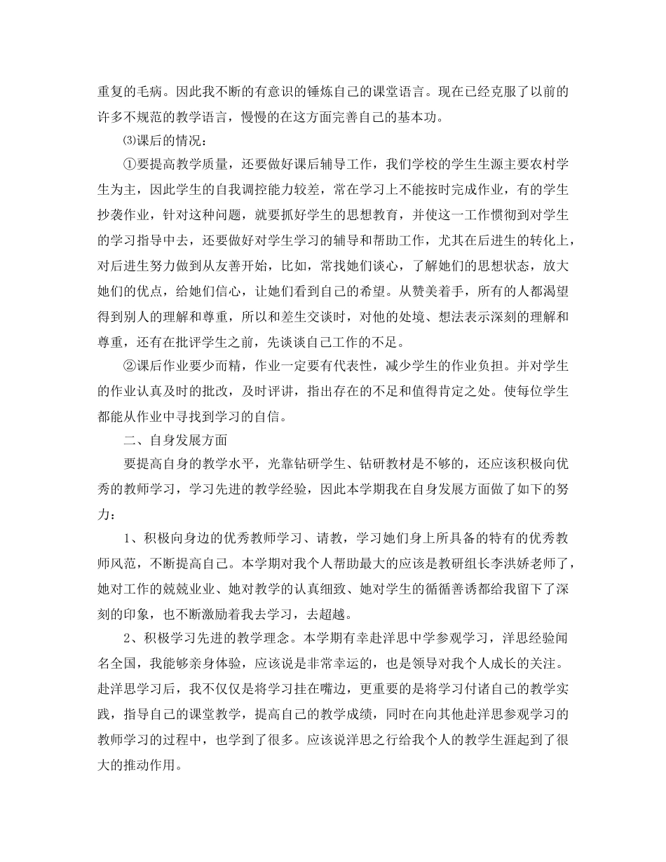 初中生物教学年度工作总结 _第2页