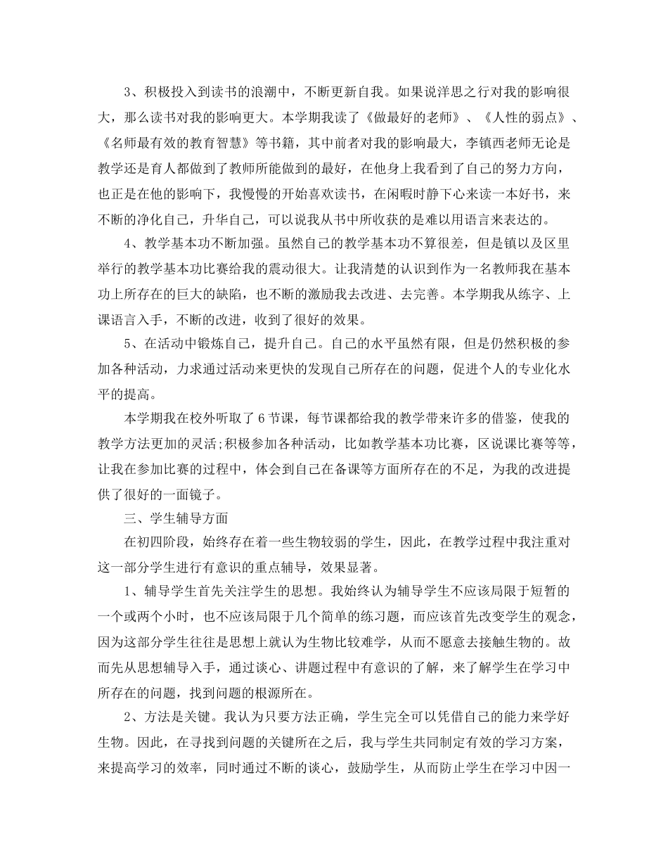 初中生物教学年度工作总结 _第3页