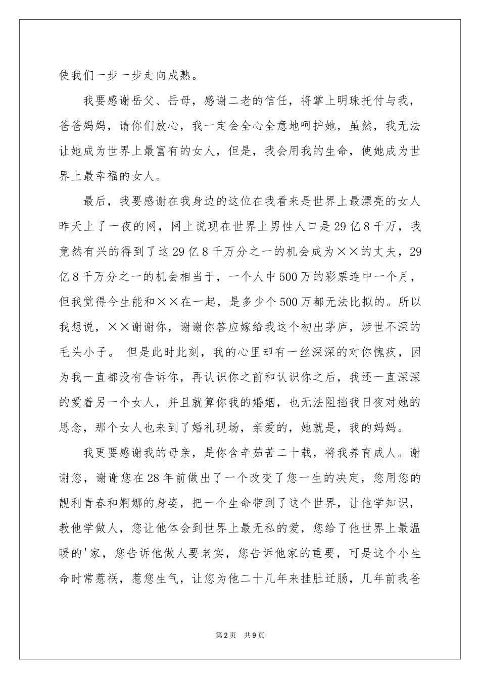 关于新郎答谢词集锦五篇_第2页