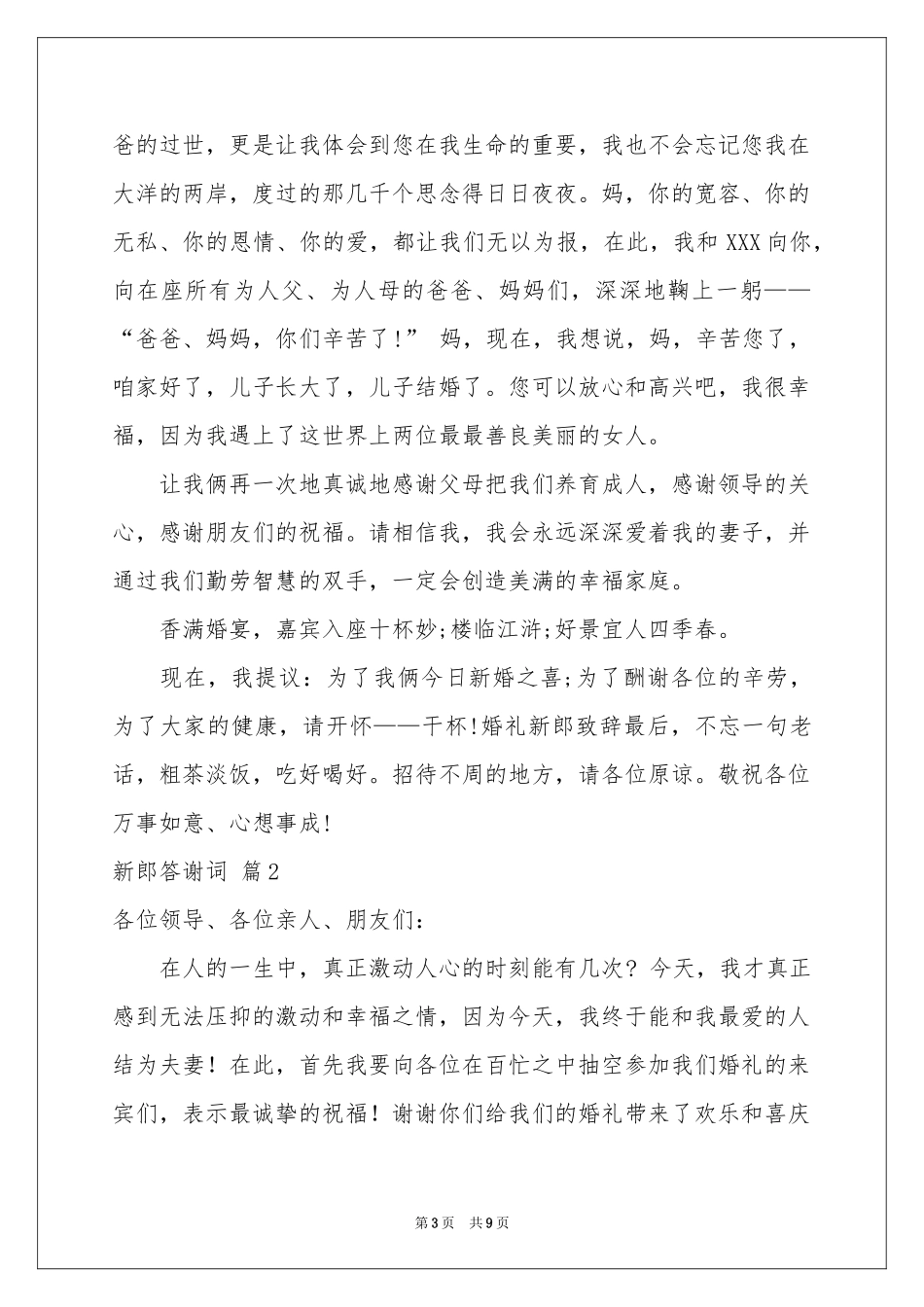 关于新郎答谢词集锦五篇_第3页