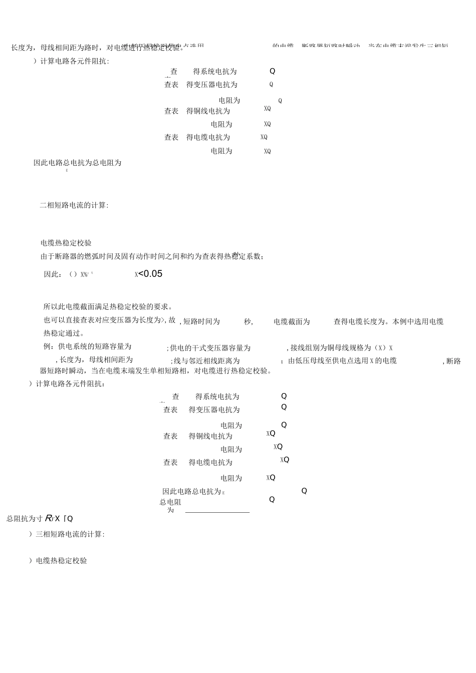 低压电热稳定校验的计算_第3页