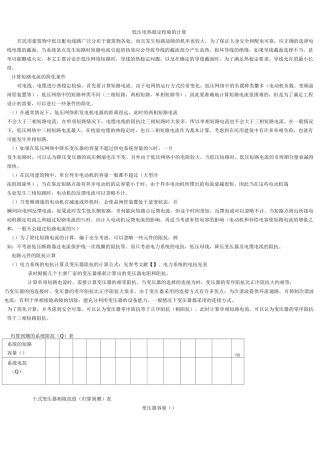 低压电热稳定校验的计算