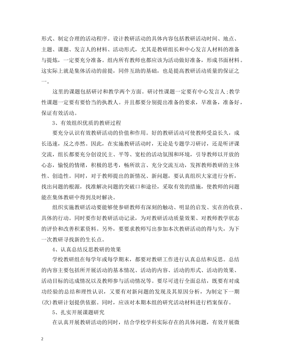 初中生物教师个人研修计划范文 _第2页