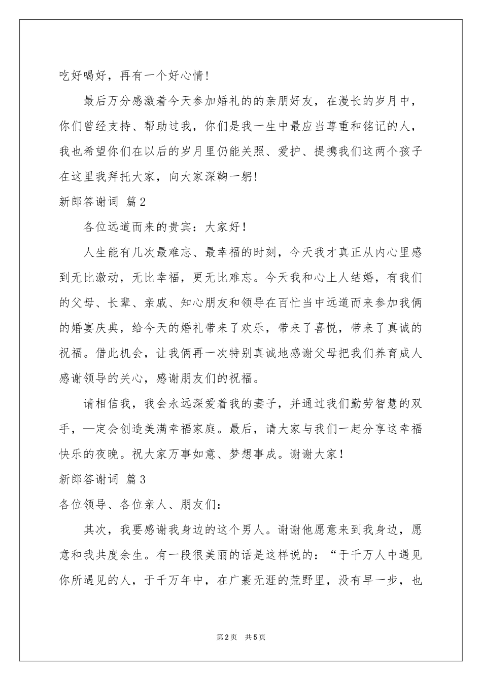关于新郎答谢词锦集五篇_第2页