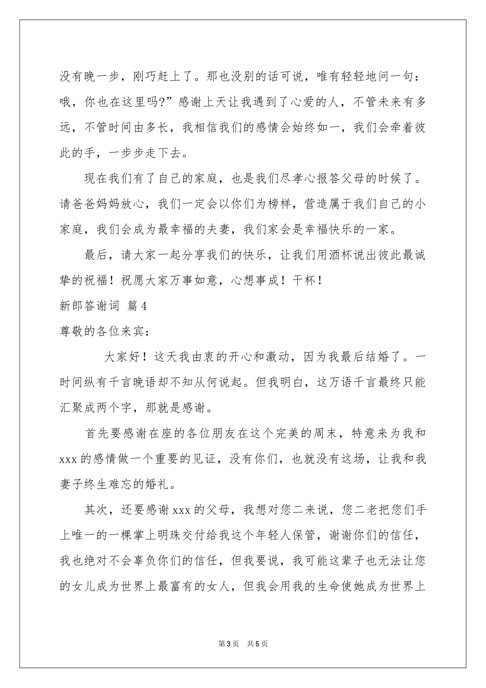 关于新郎答谢词锦集五篇_第3页