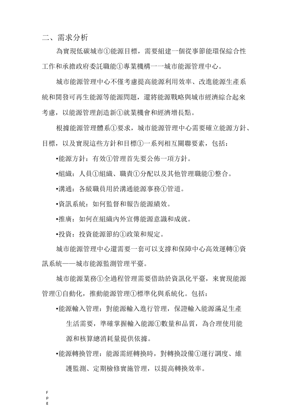 智慧能源管理解决方案_第3页