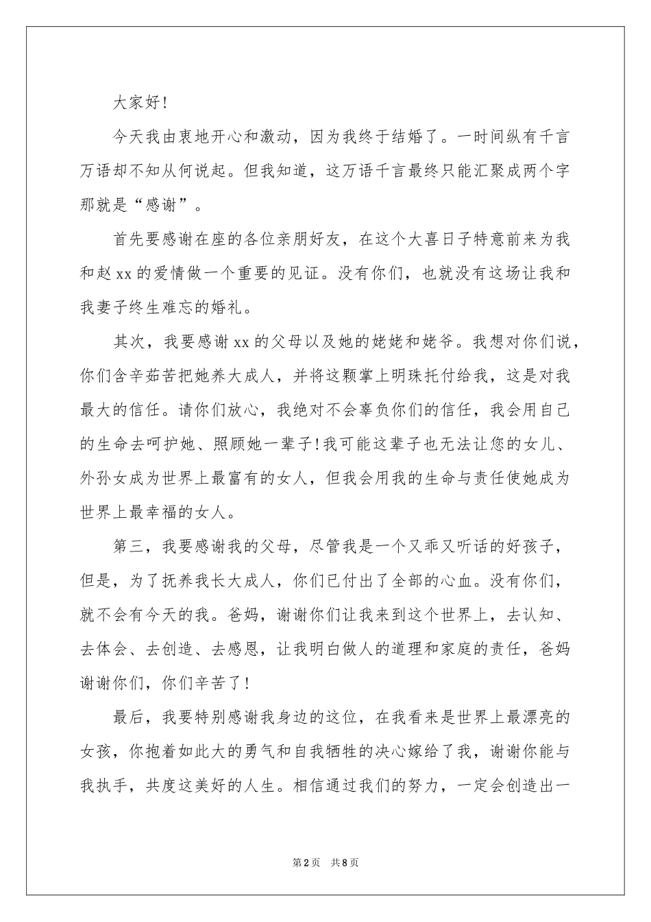 关于新郎答谢词汇编十篇_第2页