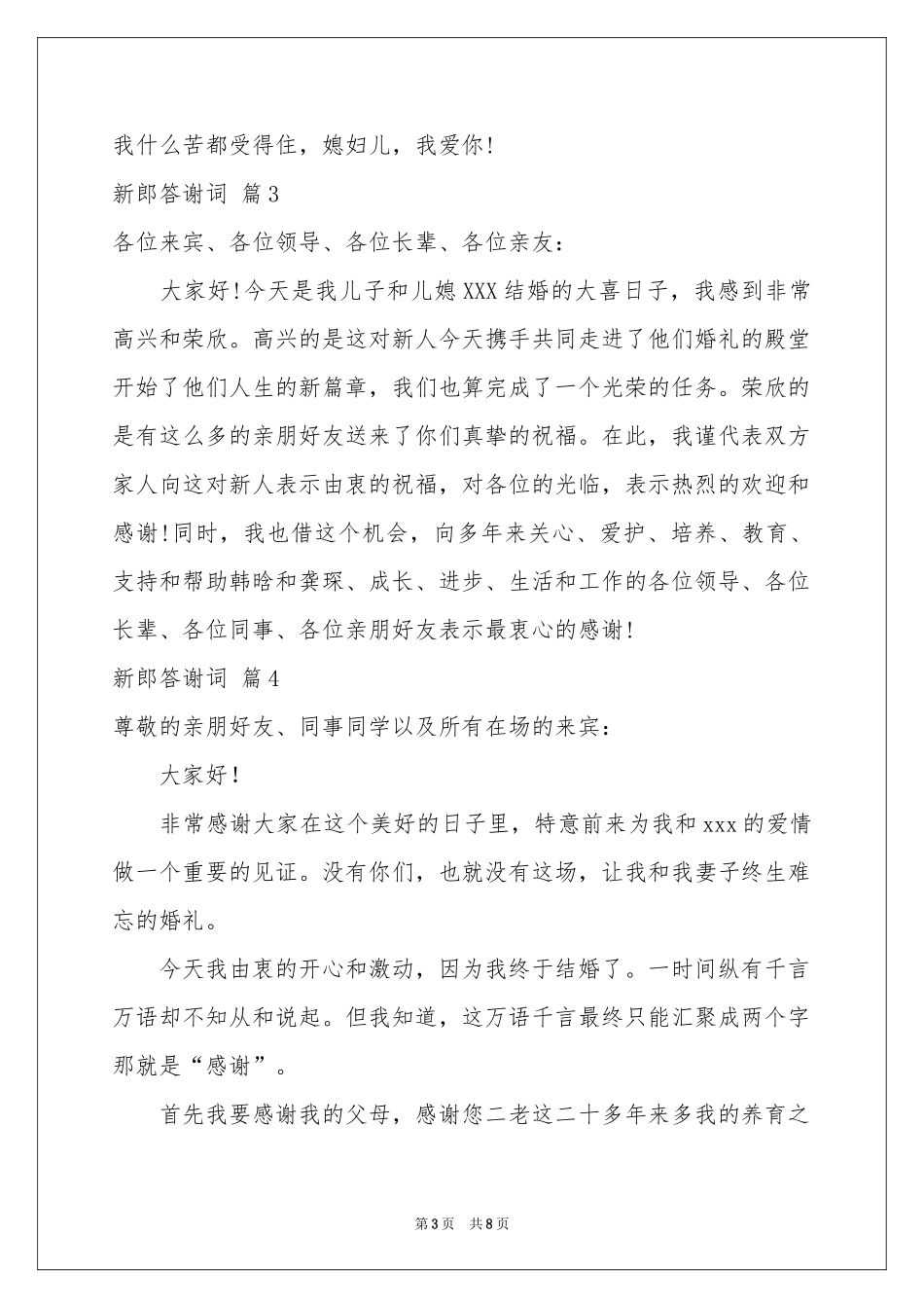关于新郎答谢词集锦9篇_第3页