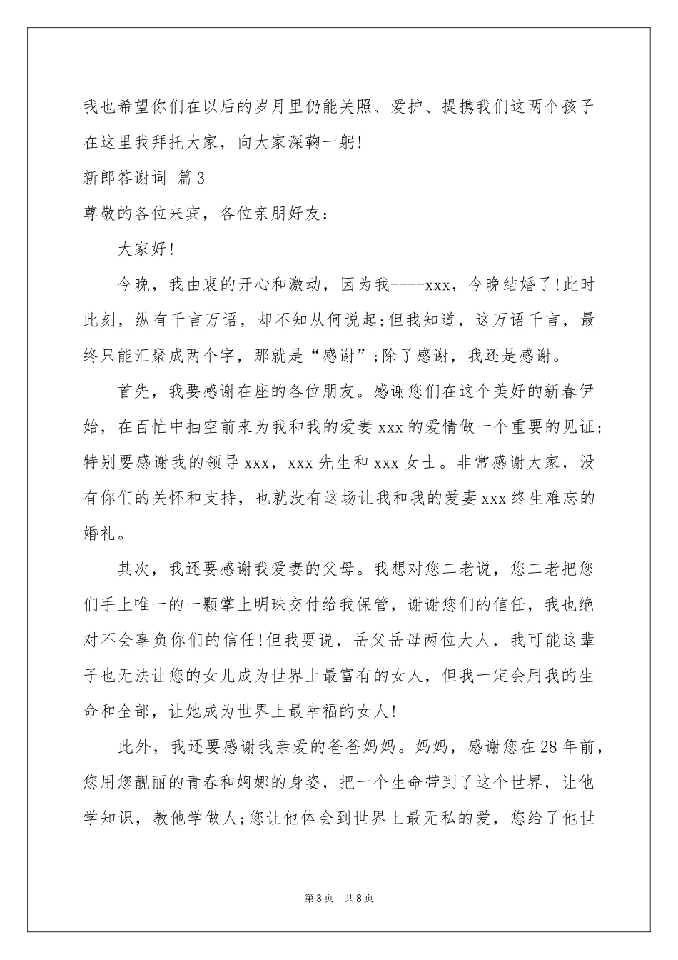 关于新郎答谢词汇编9篇_第3页