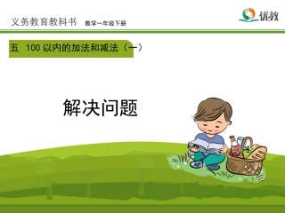 《解决问题》11