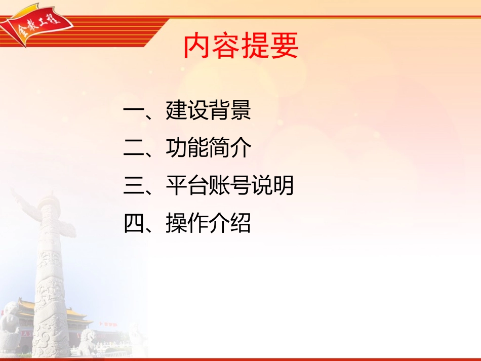 教育技术服务平台培训_第2页