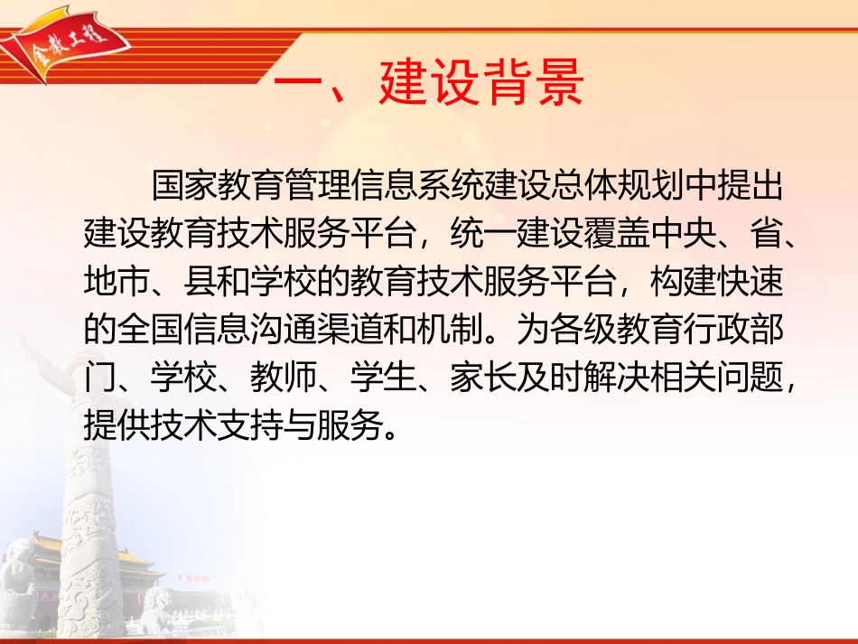 教育技术服务平台培训_第3页
