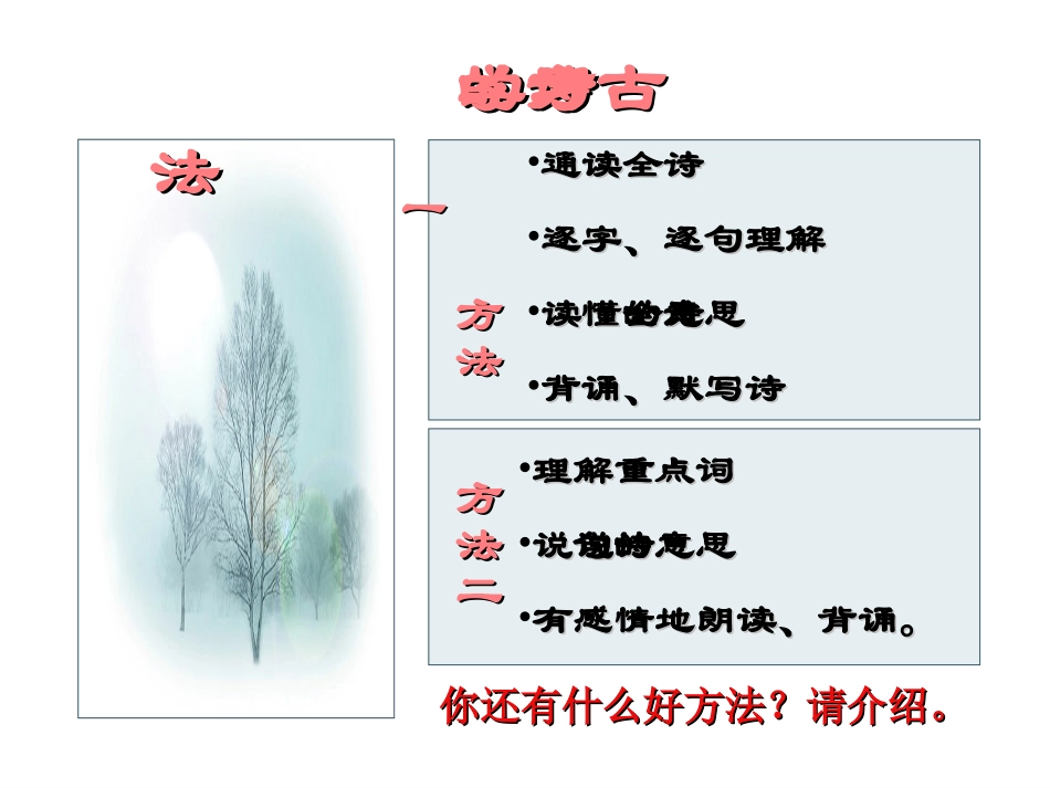 、《古诗词三首》_第2页
