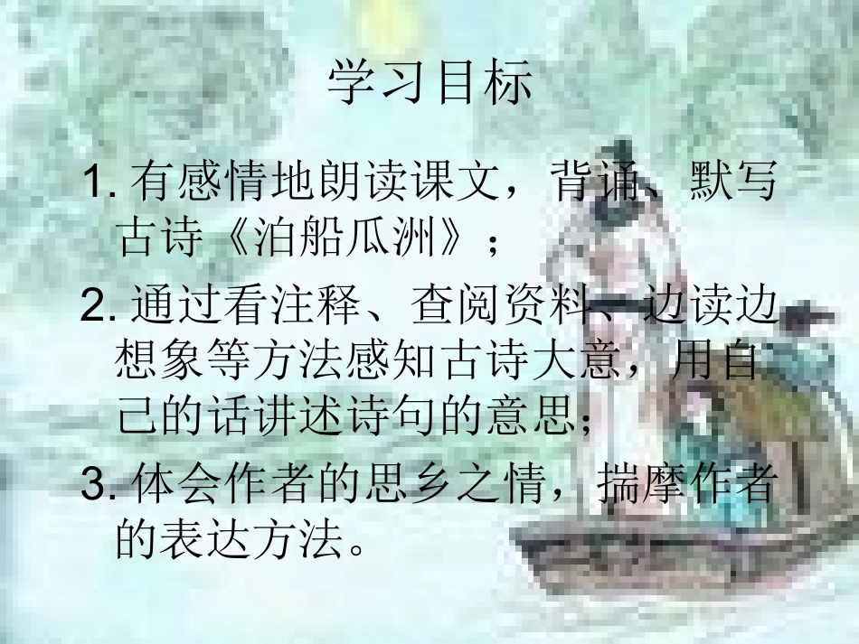 、《古诗词三首》_第3页