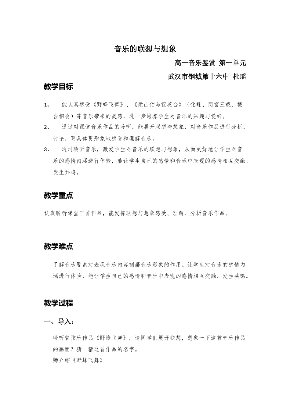 音乐的联想与想象教案上交_第1页