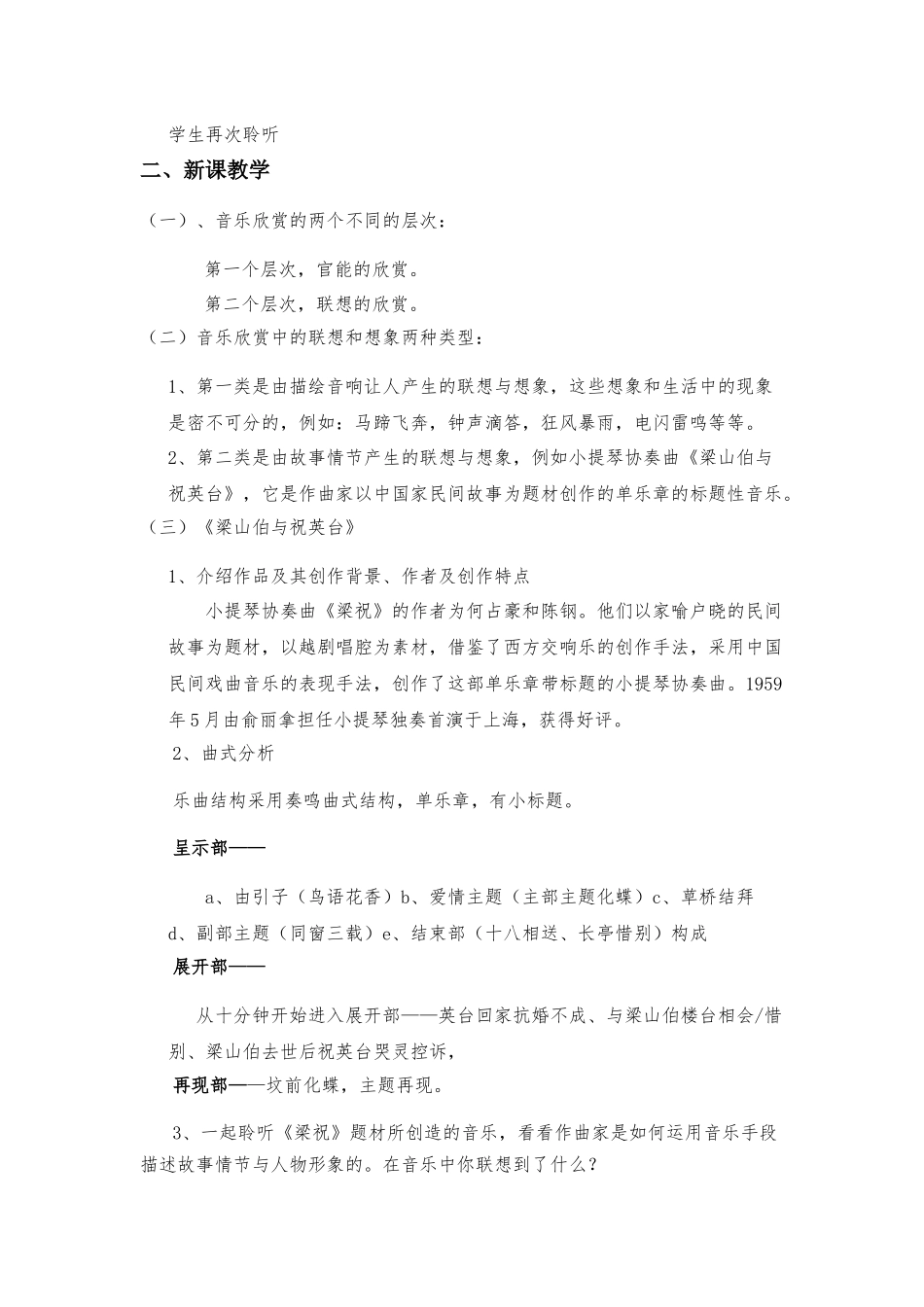 音乐的联想与想象教案上交_第2页