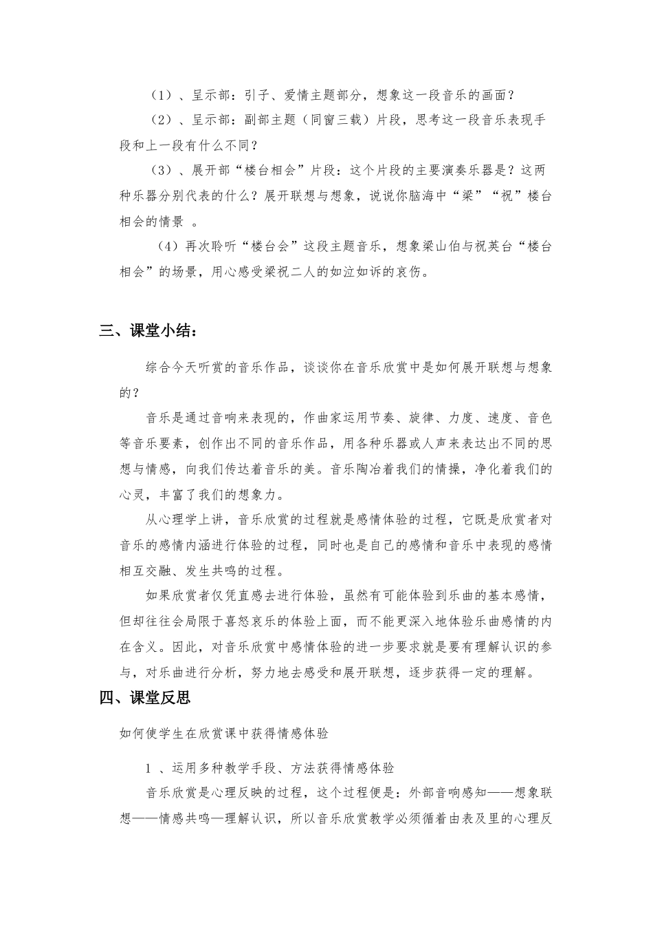 音乐的联想与想象教案上交_第3页
