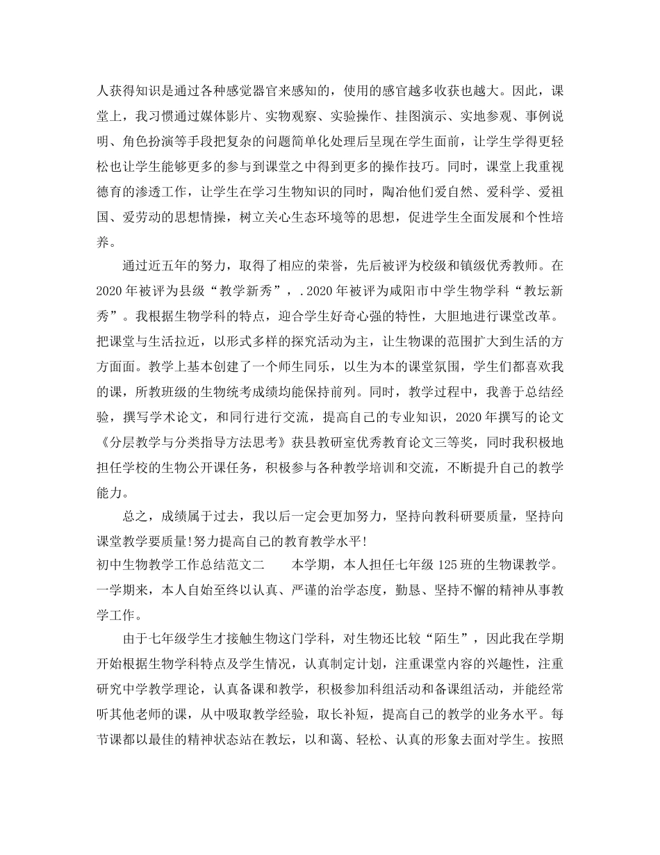初中生物教学工作总结与目标 _第2页