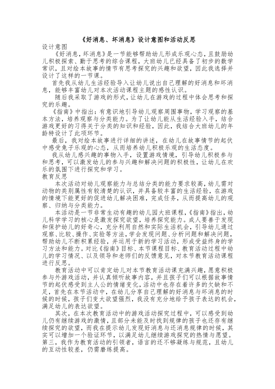 《好消息，坏消息》设计意图与教育反思_第1页