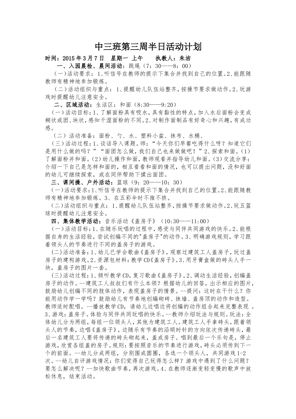 中三班第三周半日活动计划2_第1页