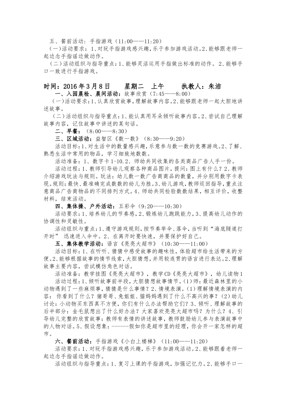 中三班第三周半日活动计划2_第2页