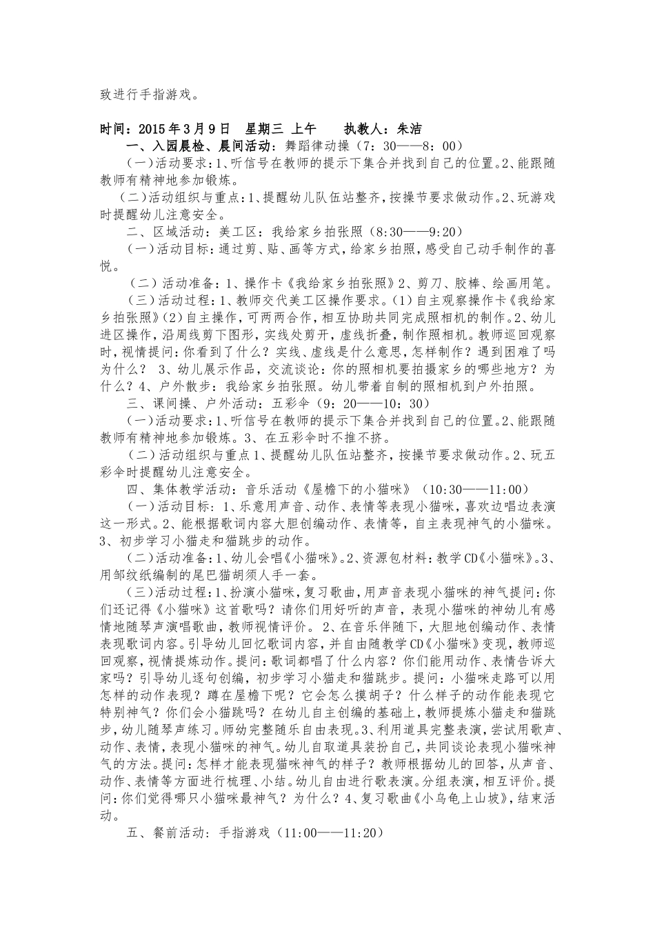中三班第三周半日活动计划2_第3页