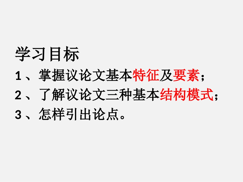 议论文写作入门_第2页