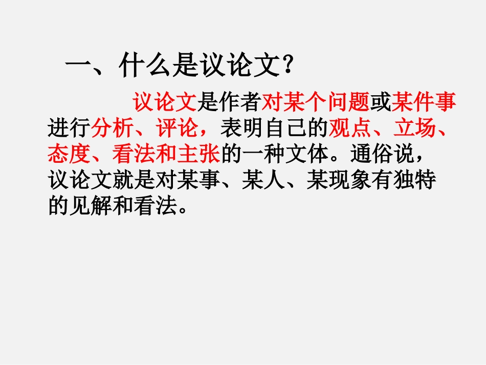 议论文写作入门_第3页