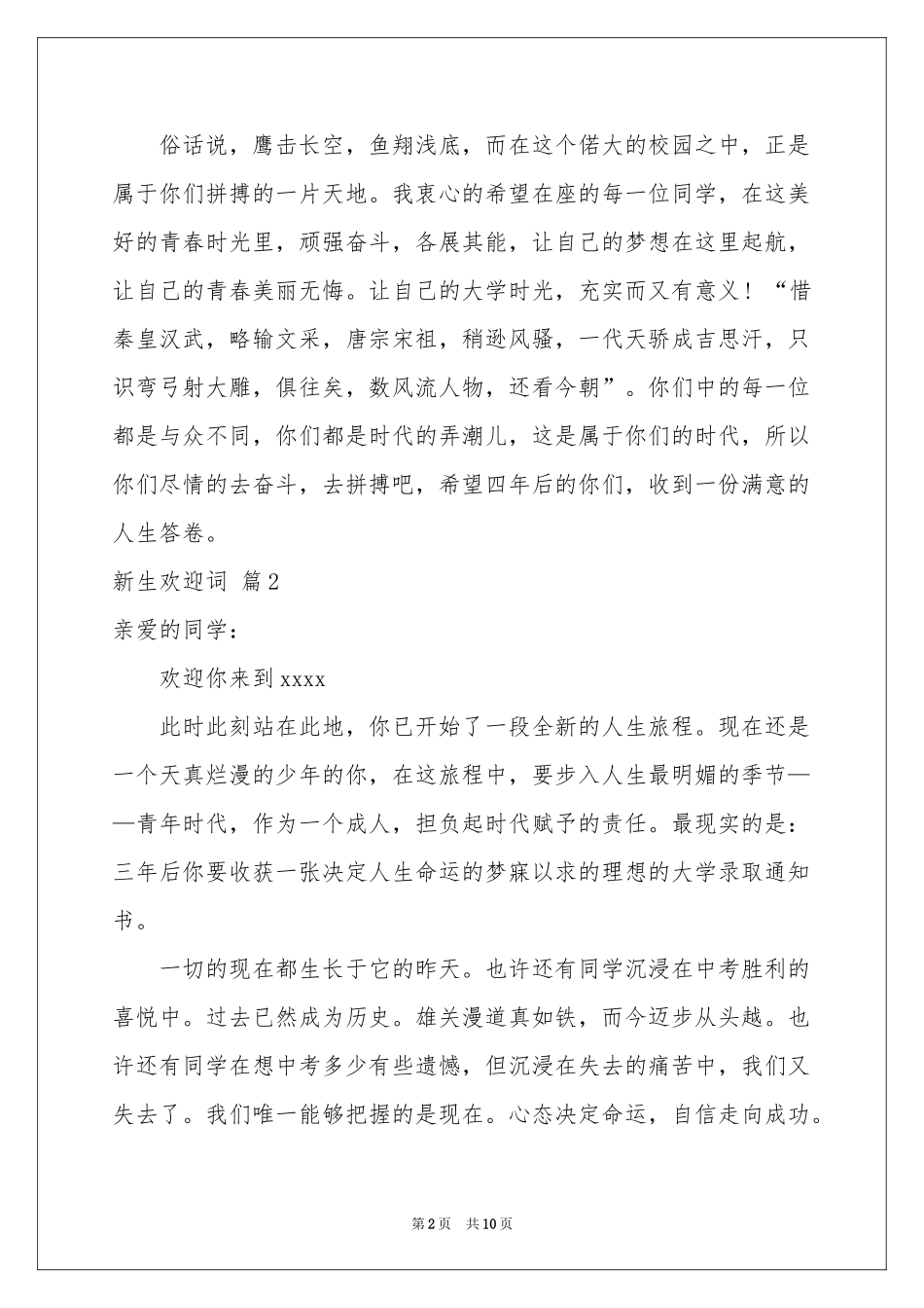 关于新生欢迎词集锦六篇_第2页